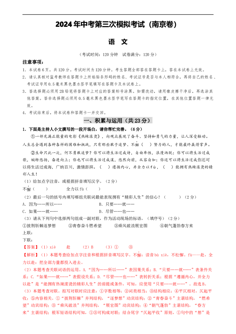 语文（南京卷）（全解全析）_中考复习资料_语数英物化_1语文中考复习_赠送：2024中考模拟题_三模（40套）_语文（南京卷）