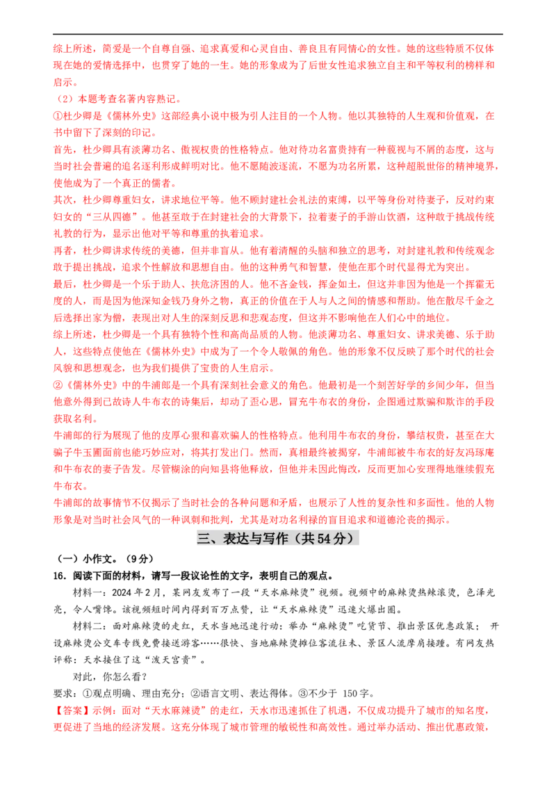语文（南京卷）（全解全析）_中考复习资料_语数英物化_1语文中考复习_赠送：2024中考模拟题_三模（40套）_语文（南京卷）