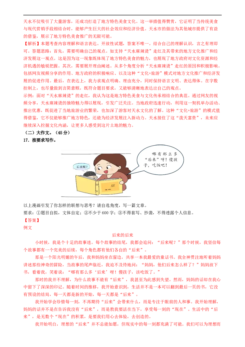 语文（南京卷）（全解全析）_中考复习资料_语数英物化_1语文中考复习_赠送：2024中考模拟题_三模（40套）_语文（南京卷）
