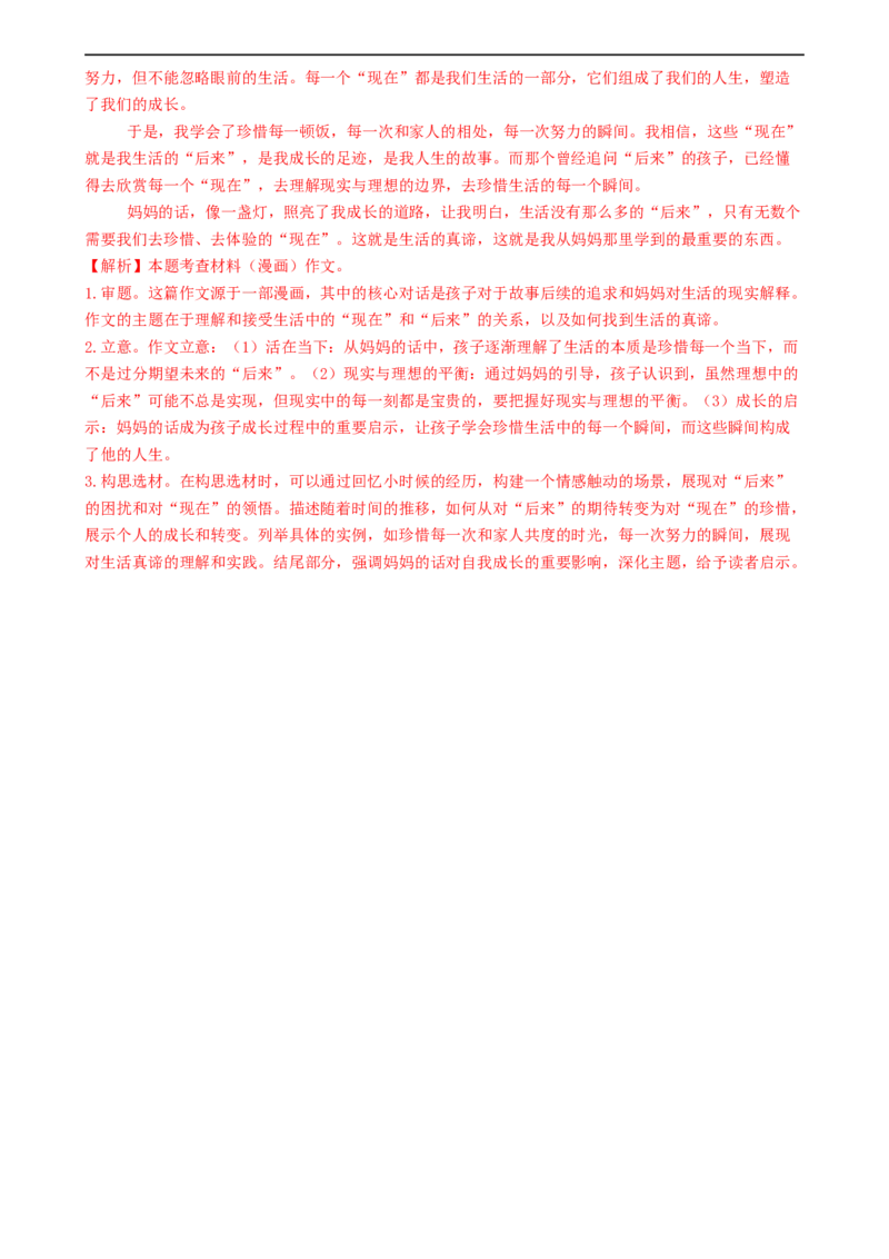 语文（南京卷）（全解全析）_中考复习资料_语数英物化_1语文中考复习_赠送：2024中考模拟题_三模（40套）_语文（南京卷）