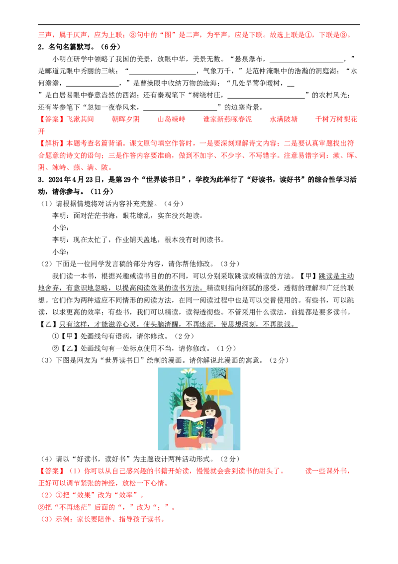 语文（南京卷）（全解全析）_中考复习资料_语数英物化_1语文中考复习_赠送：2024中考模拟题_三模（40套）_语文（南京卷）