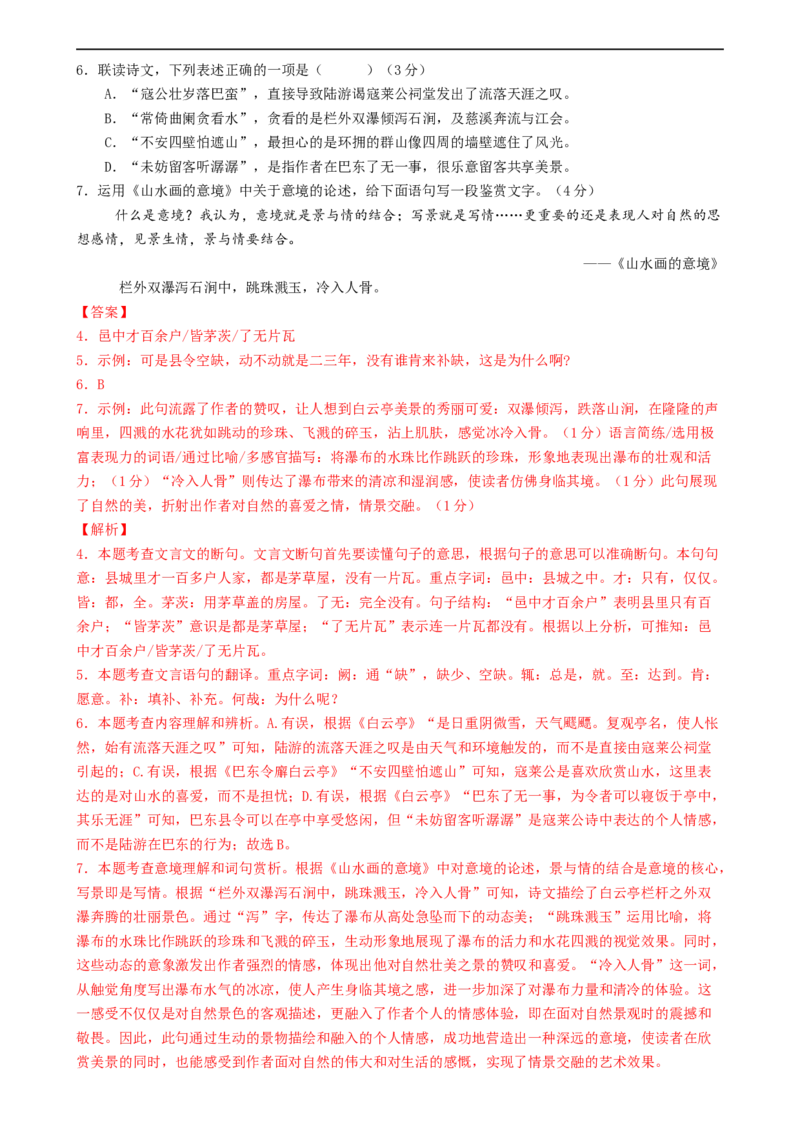 语文（南京卷）（全解全析）_中考复习资料_语数英物化_1语文中考复习_赠送：2024中考模拟题_三模（40套）_语文（南京卷）