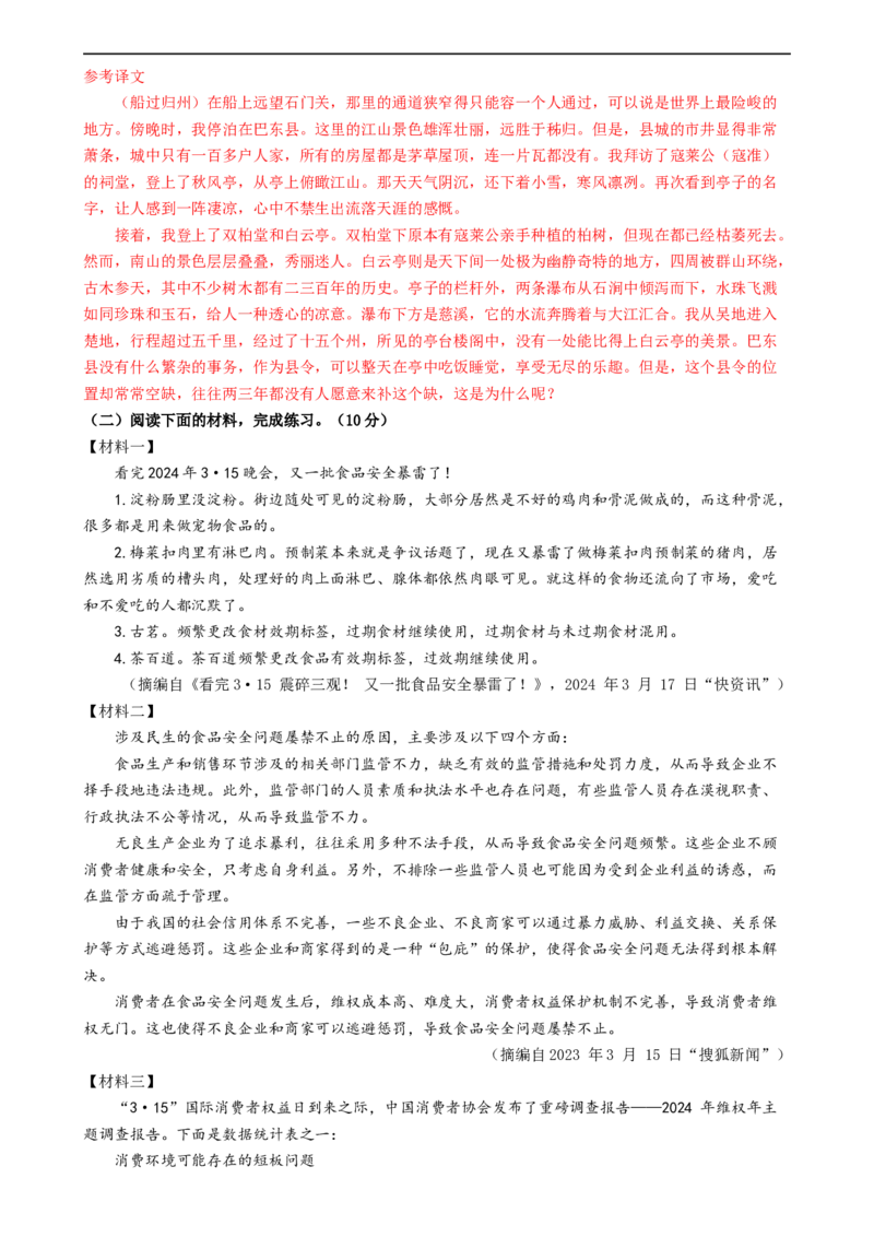 语文（南京卷）（全解全析）_中考复习资料_语数英物化_1语文中考复习_赠送：2024中考模拟题_三模（40套）_语文（南京卷）