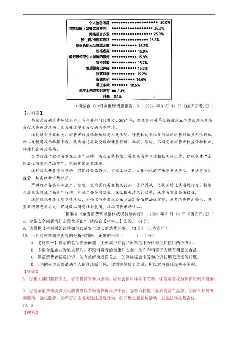 语文（南京卷）（全解全析）_中考复习资料_语数英物化_1语文中考复习_赠送：2024中考模拟题_三模（40套）_语文（南京卷）