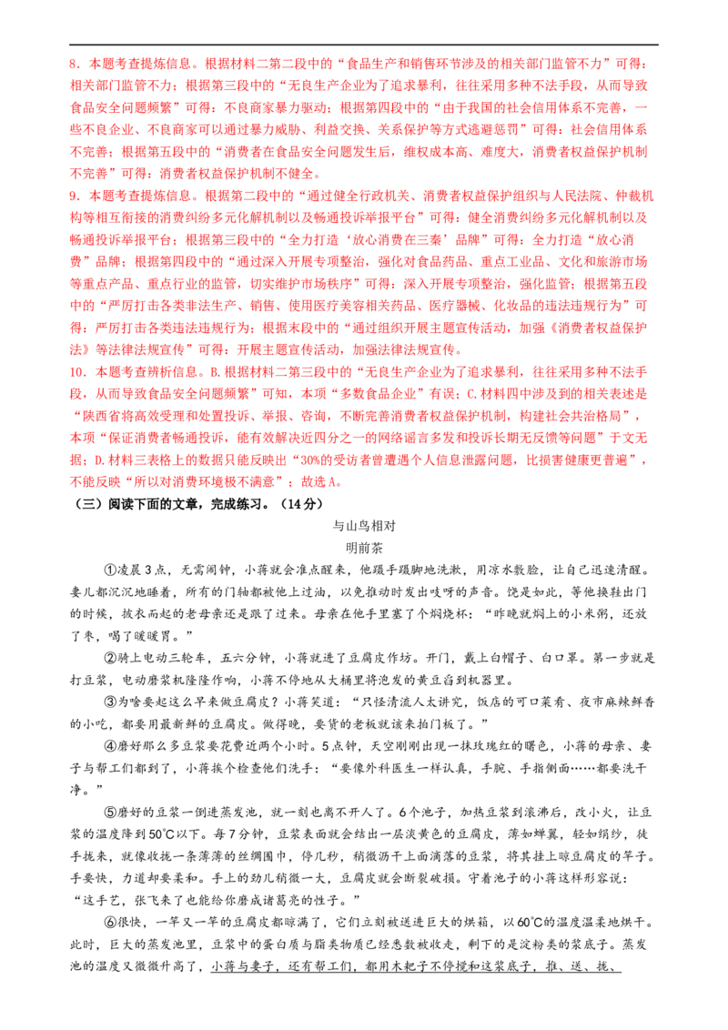 语文（南京卷）（全解全析）_中考复习资料_语数英物化_1语文中考复习_赠送：2024中考模拟题_三模（40套）_语文（南京卷）