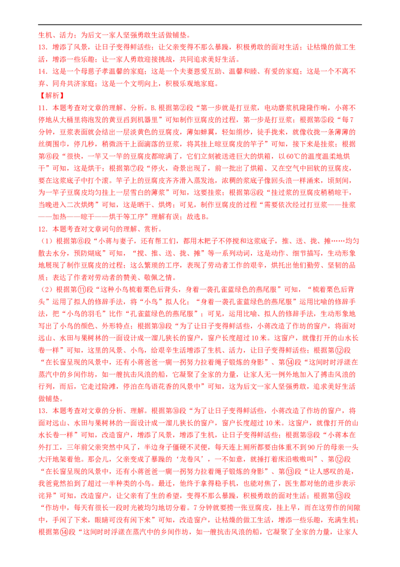 语文（南京卷）（全解全析）_中考复习资料_语数英物化_1语文中考复习_赠送：2024中考模拟题_三模（40套）_语文（南京卷）