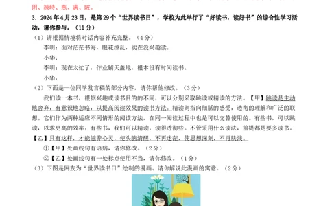语文（南京卷）（全解全析）_中考复习资料_语数英物化_1语文中考复习_赠送：2024中考模拟题_三模（40套）_语文（南京卷）