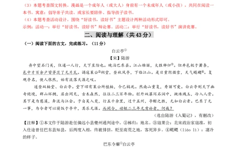 语文（南京卷）（全解全析）_中考复习资料_语数英物化_1语文中考复习_赠送：2024中考模拟题_三模（40套）_语文（南京卷）