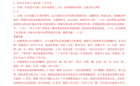 语文（南京卷）（全解全析）_中考复习资料_语数英物化_1语文中考复习_赠送：2024中考模拟题_三模（40套）_语文（南京卷）