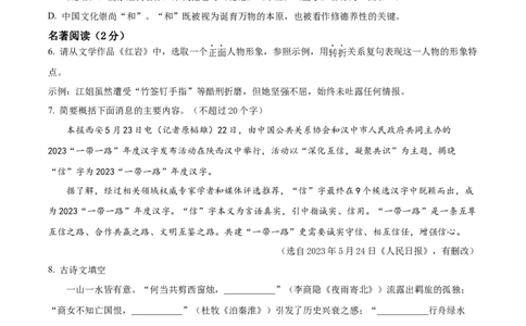 精品解析：2023年辽宁省营口市中考语文真题（原卷版）_new_中考复习资料_语数英物化_1语文中考复习_2025年中考资料_中考真题（近三年）_2023中考语文真题