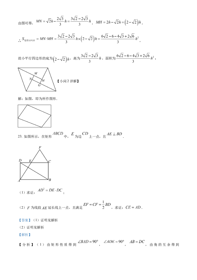 精品解析：2024年上海市中考数学试题（解析版）_new_中考复习资料_语数英物化_2数学中考复习_2025中考复习资料_中考真题（近三年）_2024中考数学真题