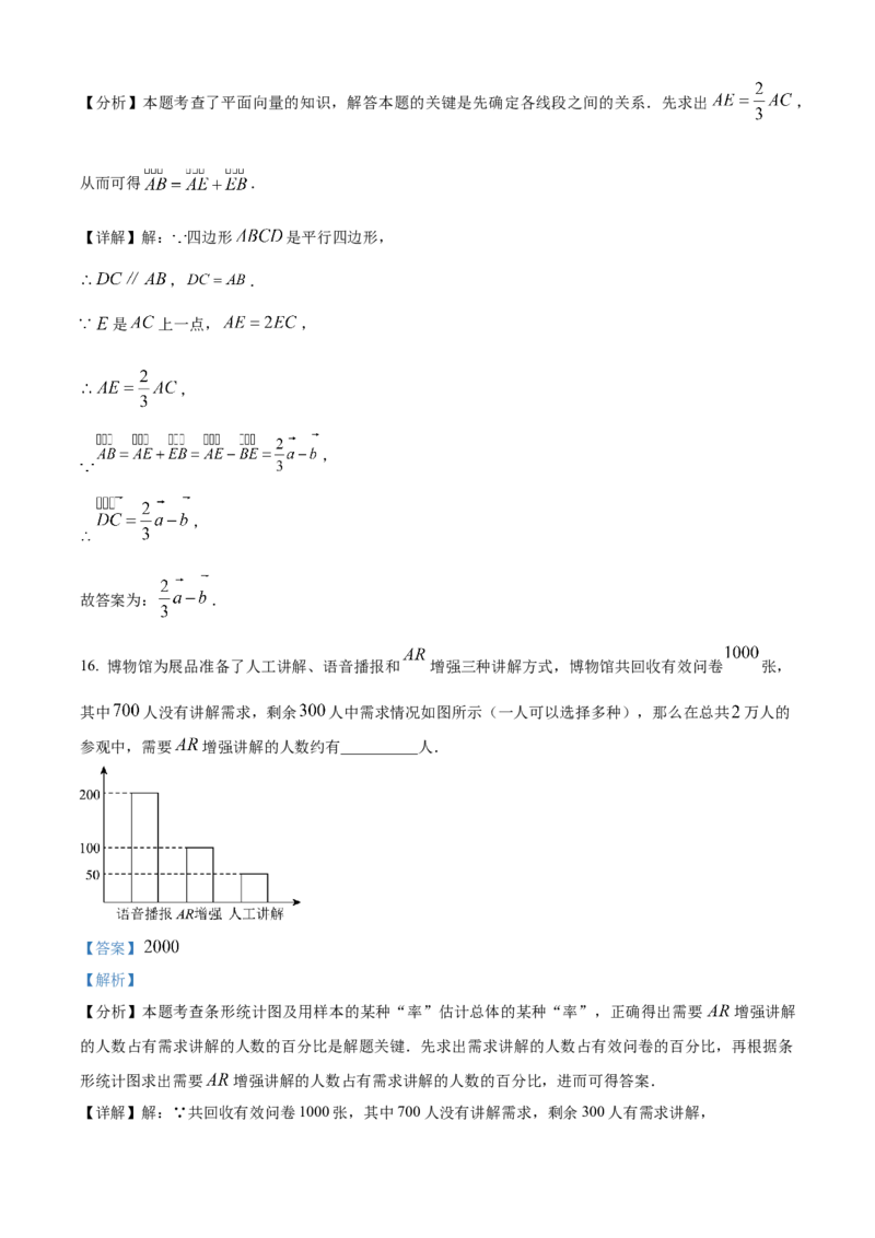 精品解析：2024年上海市中考数学试题（解析版）_new_中考复习资料_语数英物化_2数学中考复习_2025中考复习资料_中考真题（近三年）_2024中考数学真题