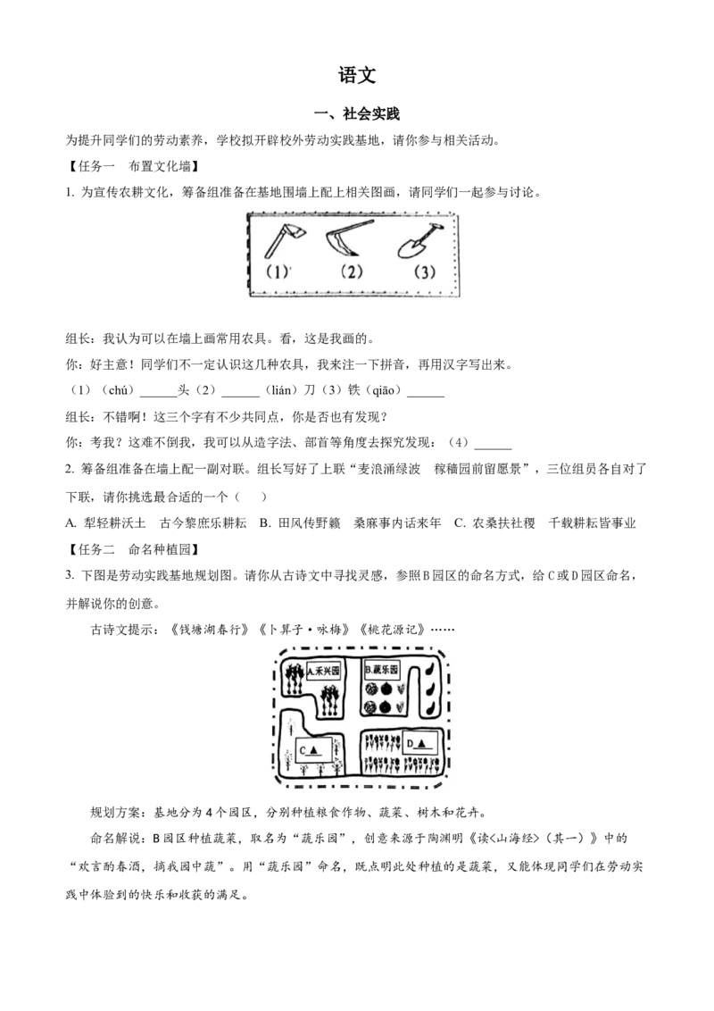 精品解析：2023年浙江省嘉兴（舟山）市中考语文真题（原卷版）_new_中考复习资料_语数英物化_1语文中考复习_2025年中考资料_中考真题（近三年）_2023中考语文真题