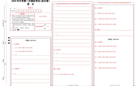 语文（武汉卷）（答题卡）_中考复习资料_语数英物化_1语文中考复习_赠送：2025中考模拟题_2025年语文一模_语文（湖北武汉卷）-2025年中考第一次全真模拟题