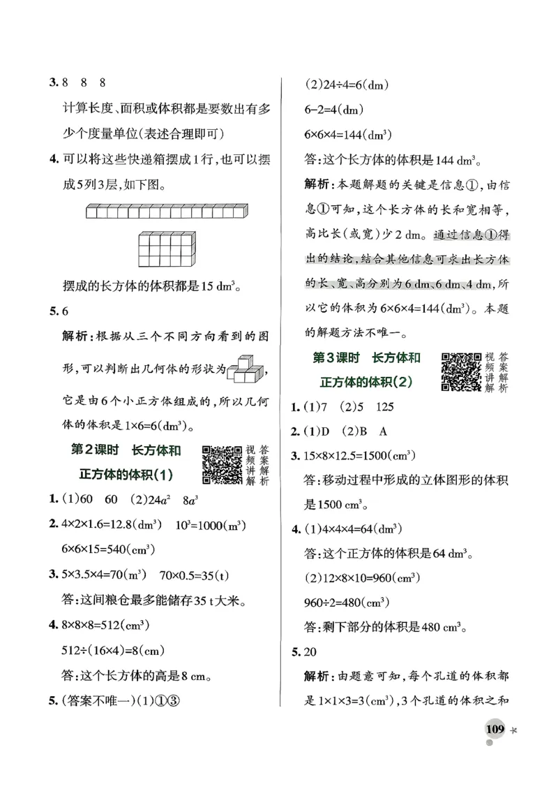 小学学霸作业本人教版五年级下册(参考答案)_2026春小学教辅大合集_18-26春《pass绿卡图书》小学学霸系列_《小学学霸作业本》_数学《小学学霸作业本》人教26春
