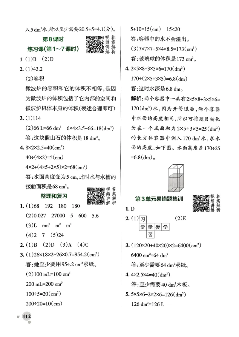 小学学霸作业本人教版五年级下册(参考答案)_2026春小学教辅大合集_18-26春《pass绿卡图书》小学学霸系列_《小学学霸作业本》_数学《小学学霸作业本》人教26春