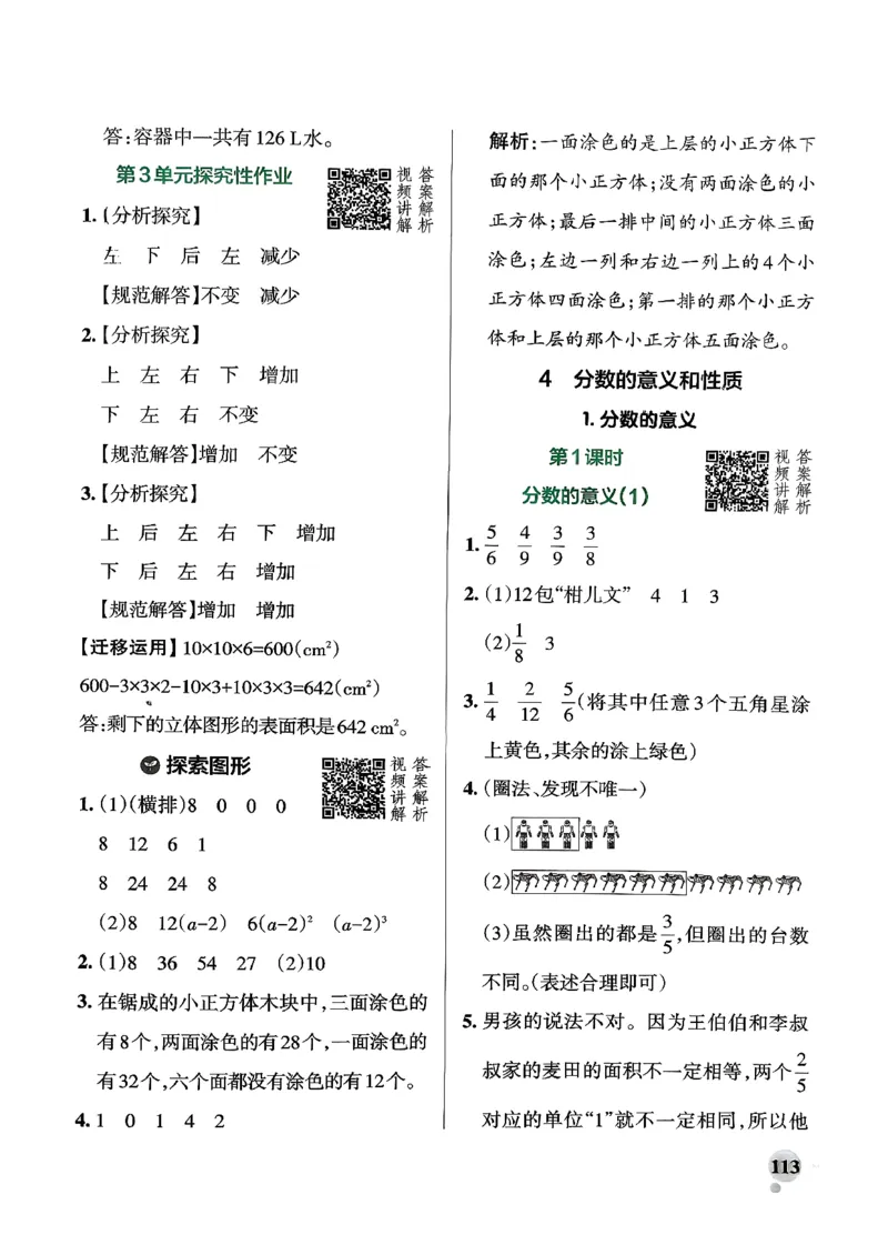 小学学霸作业本人教版五年级下册(参考答案)_2026春小学教辅大合集_18-26春《pass绿卡图书》小学学霸系列_《小学学霸作业本》_数学《小学学霸作业本》人教26春