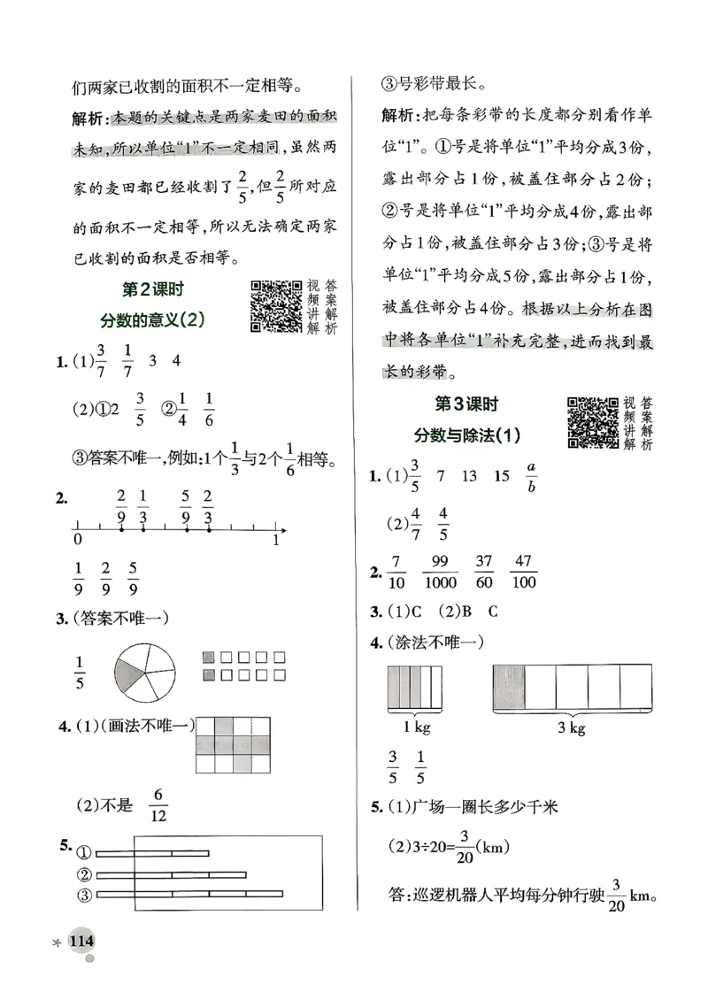 小学学霸作业本人教版五年级下册(参考答案)_2026春小学教辅大合集_18-26春《pass绿卡图书》小学学霸系列_《小学学霸作业本》_数学《小学学霸作业本》人教26春