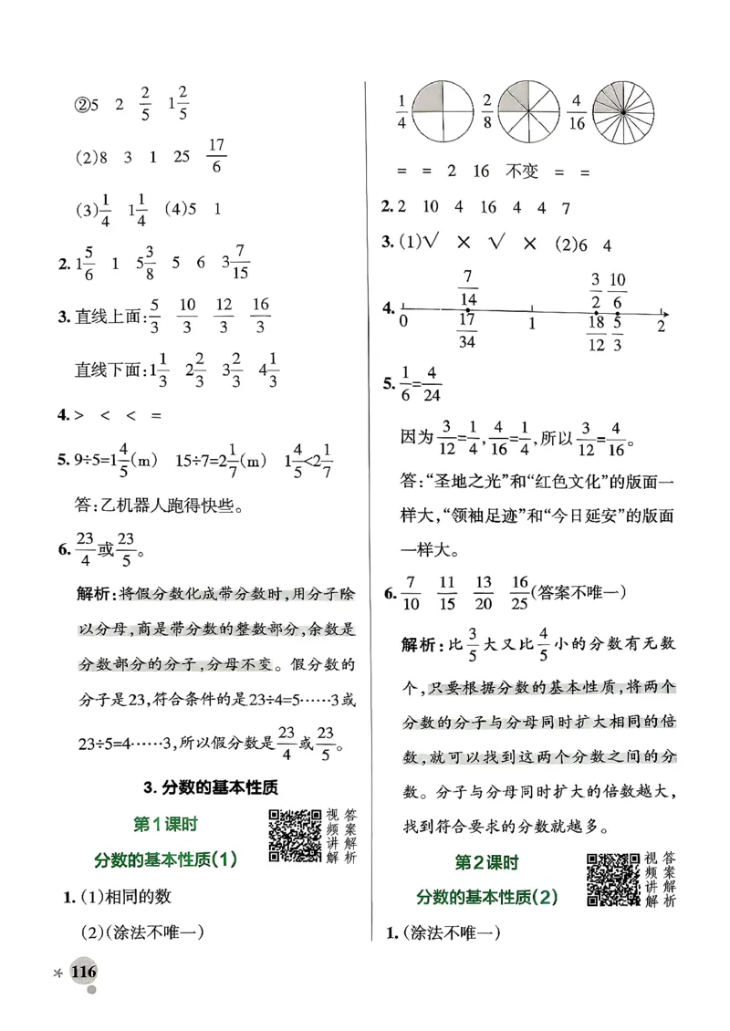 小学学霸作业本人教版五年级下册(参考答案)_2026春小学教辅大合集_18-26春《pass绿卡图书》小学学霸系列_《小学学霸作业本》_数学《小学学霸作业本》人教26春