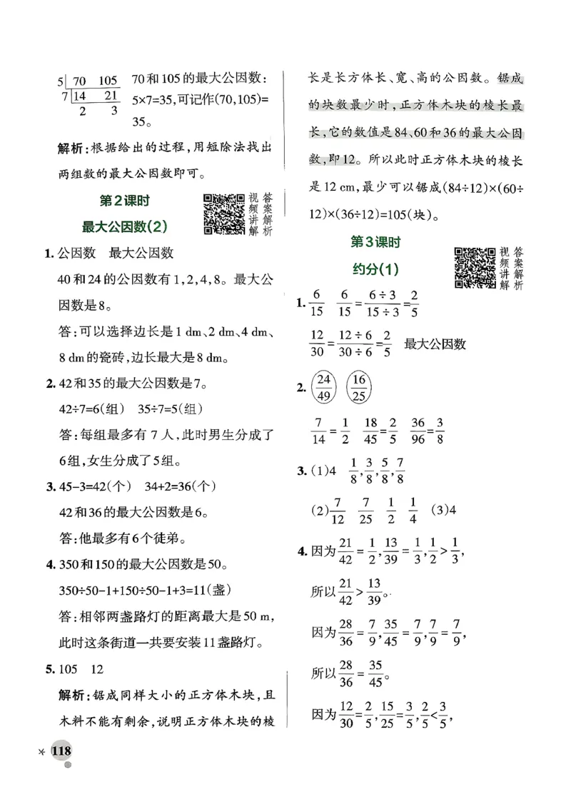 小学学霸作业本人教版五年级下册(参考答案)_2026春小学教辅大合集_18-26春《pass绿卡图书》小学学霸系列_《小学学霸作业本》_数学《小学学霸作业本》人教26春
