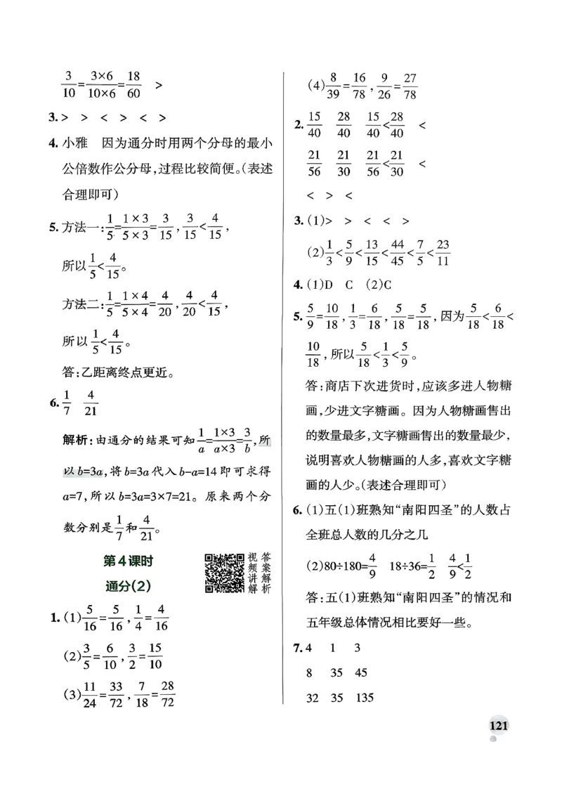 小学学霸作业本人教版五年级下册(参考答案)_2026春小学教辅大合集_18-26春《pass绿卡图书》小学学霸系列_《小学学霸作业本》_数学《小学学霸作业本》人教26春