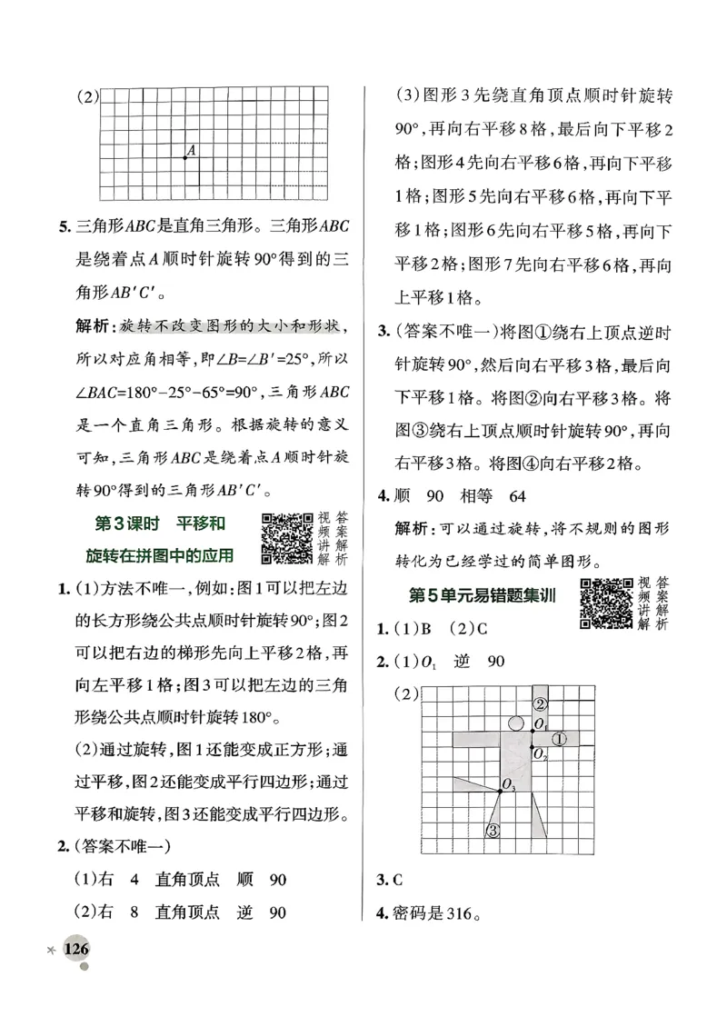 小学学霸作业本人教版五年级下册(参考答案)_2026春小学教辅大合集_18-26春《pass绿卡图书》小学学霸系列_《小学学霸作业本》_数学《小学学霸作业本》人教26春