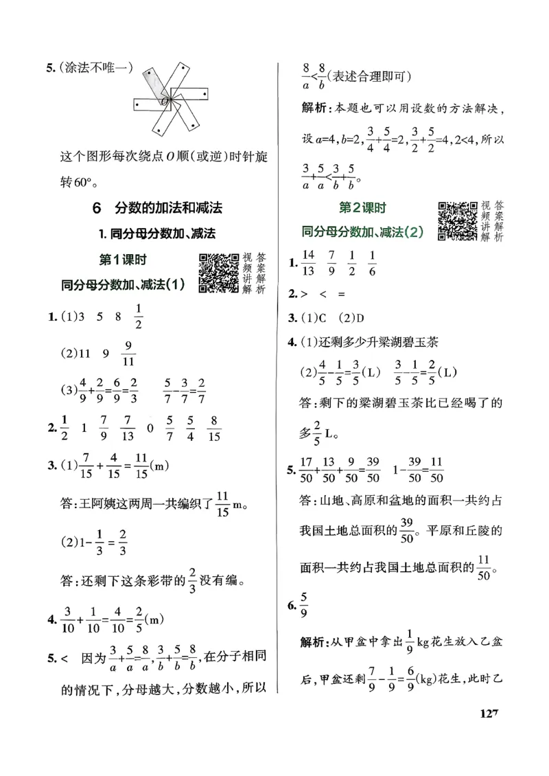 小学学霸作业本人教版五年级下册(参考答案)_2026春小学教辅大合集_18-26春《pass绿卡图书》小学学霸系列_《小学学霸作业本》_数学《小学学霸作业本》人教26春