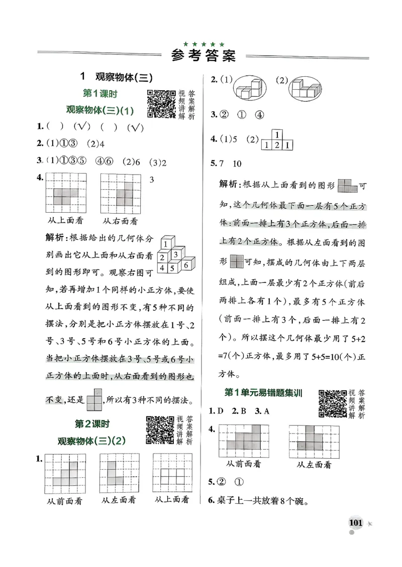 小学学霸作业本人教版五年级下册(参考答案)_2026春小学教辅大合集_18-26春《pass绿卡图书》小学学霸系列_《小学学霸作业本》_数学《小学学霸作业本》人教26春