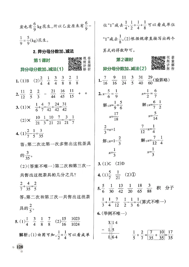 小学学霸作业本人教版五年级下册(参考答案)_2026春小学教辅大合集_18-26春《pass绿卡图书》小学学霸系列_《小学学霸作业本》_数学《小学学霸作业本》人教26春