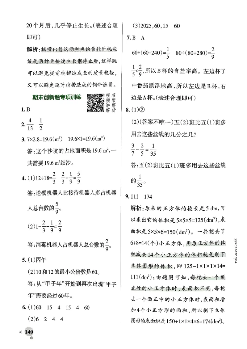 小学学霸作业本人教版五年级下册(参考答案)_2026春小学教辅大合集_18-26春《pass绿卡图书》小学学霸系列_《小学学霸作业本》_数学《小学学霸作业本》人教26春