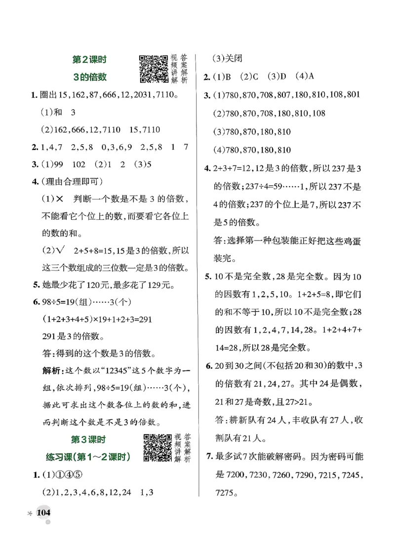 小学学霸作业本人教版五年级下册(参考答案)_2026春小学教辅大合集_18-26春《pass绿卡图书》小学学霸系列_《小学学霸作业本》_数学《小学学霸作业本》人教26春