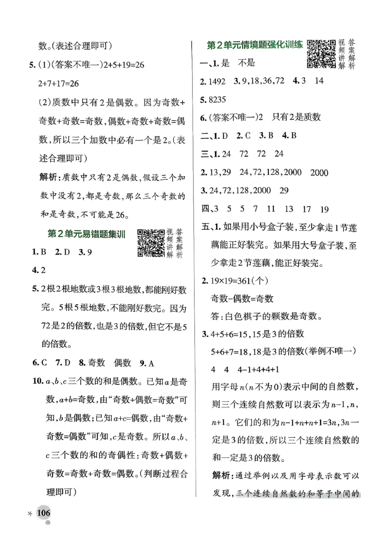 小学学霸作业本人教版五年级下册(参考答案)_2026春小学教辅大合集_18-26春《pass绿卡图书》小学学霸系列_《小学学霸作业本》_数学《小学学霸作业本》人教26春