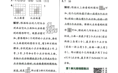 小学学霸作业本人教版五年级下册(参考答案)_2026春小学教辅大合集_18-26春《pass绿卡图书》小学学霸系列_《小学学霸作业本》_数学《小学学霸作业本》人教26春