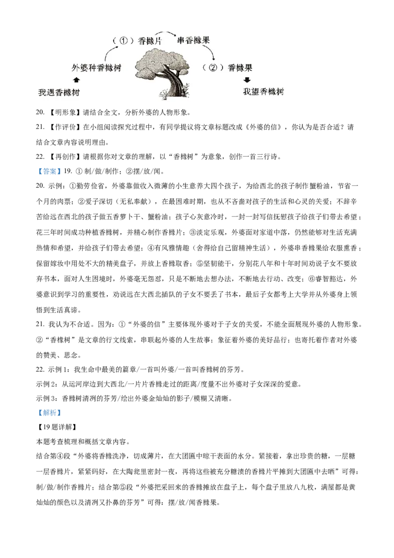 精品解析：2023年湖南省张家界市中考语文真题（解析版）_new_中考复习资料_语数英物化_1语文中考复习_2025年中考资料_中考真题（近三年）_2023中考语文真题