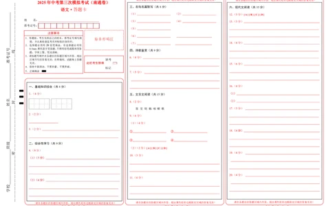 语文（南通卷）（答题卡）_中考复习资料_语数英物化_1语文中考复习_赠送：2025中考模拟题_2025年语文三模_语文（南通卷）-2025年中考第三次模拟考试