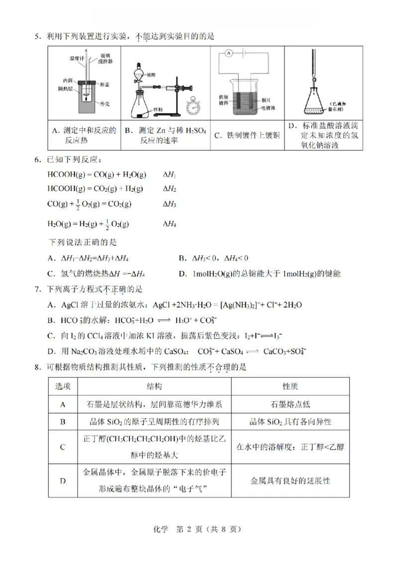化学A卷-2601温州高二期末_2026年02月高二试卷_260208浙江省温州市2025-2026学年高二上学期期末（A卷+B卷）（全）_浙江省温州市2025-2026学年高二上学期期末试题A卷