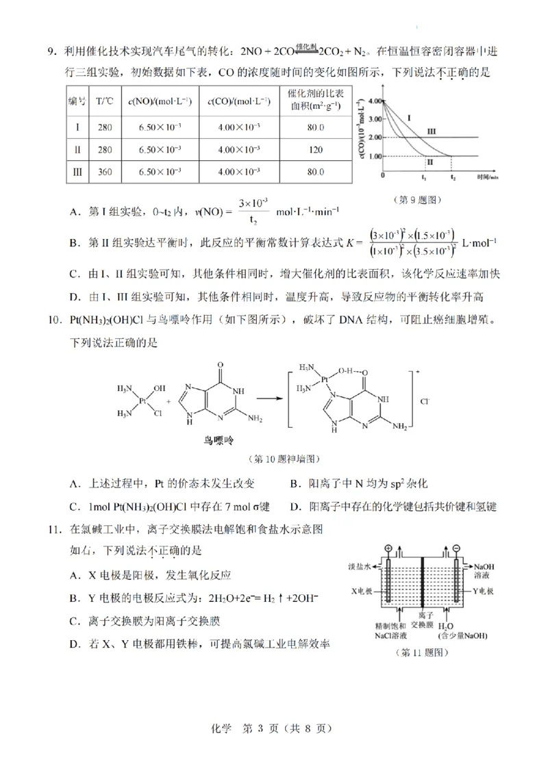 化学A卷-2601温州高二期末_2026年02月高二试卷_260208浙江省温州市2025-2026学年高二上学期期末（A卷+B卷）（全）_浙江省温州市2025-2026学年高二上学期期末试题A卷