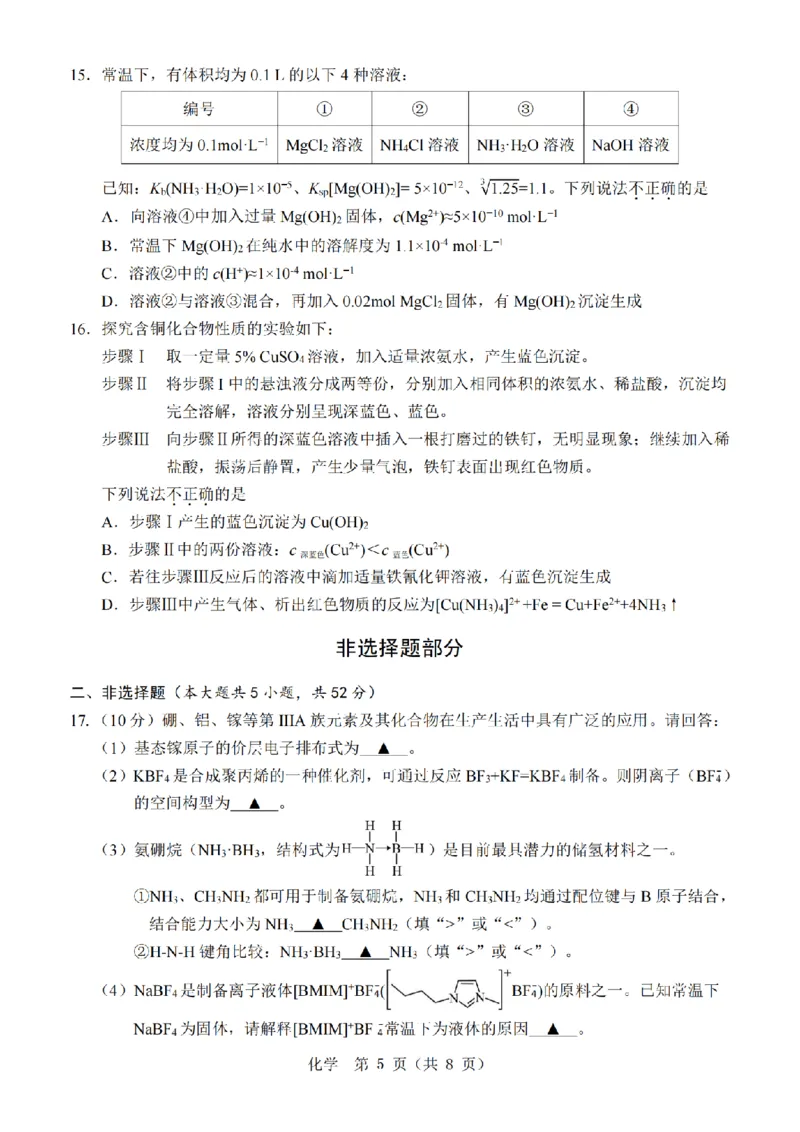 化学A卷-2601温州高二期末_2026年02月高二试卷_260208浙江省温州市2025-2026学年高二上学期期末（A卷+B卷）（全）_浙江省温州市2025-2026学年高二上学期期末试题A卷