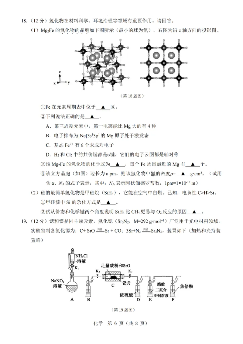 化学A卷-2601温州高二期末_2026年02月高二试卷_260208浙江省温州市2025-2026学年高二上学期期末（A卷+B卷）（全）_浙江省温州市2025-2026学年高二上学期期末试题A卷