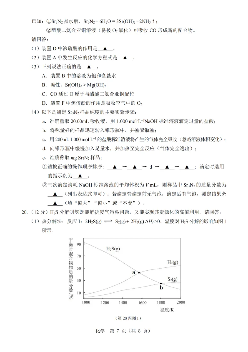 化学A卷-2601温州高二期末_2026年02月高二试卷_260208浙江省温州市2025-2026学年高二上学期期末（A卷+B卷）（全）_浙江省温州市2025-2026学年高二上学期期末试题A卷