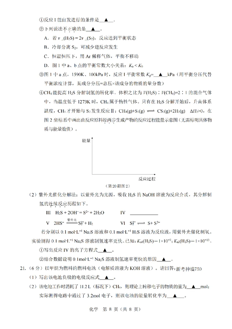 化学A卷-2601温州高二期末_2026年02月高二试卷_260208浙江省温州市2025-2026学年高二上学期期末（A卷+B卷）（全）_浙江省温州市2025-2026学年高二上学期期末试题A卷