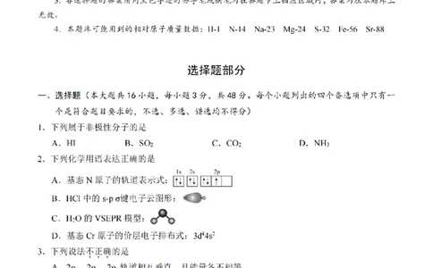 化学A卷-2601温州高二期末_2026年02月高二试卷_260208浙江省温州市2025-2026学年高二上学期期末（A卷+B卷）（全）_浙江省温州市2025-2026学年高二上学期期末试题A卷