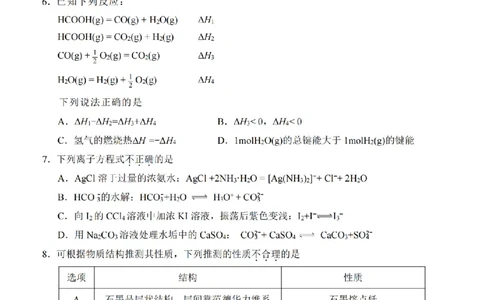 化学A卷-2601温州高二期末_2026年02月高二试卷_260208浙江省温州市2025-2026学年高二上学期期末（A卷+B卷）（全）_浙江省温州市2025-2026学年高二上学期期末试题A卷