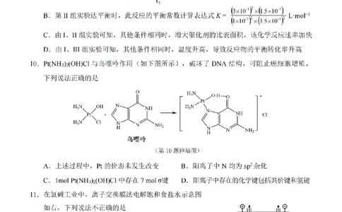 化学A卷-2601温州高二期末_2026年02月高二试卷_260208浙江省温州市2025-2026学年高二上学期期末（A卷+B卷）（全）_浙江省温州市2025-2026学年高二上学期期末试题A卷