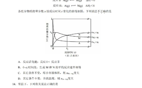 化学A卷-2601温州高二期末_2026年02月高二试卷_260208浙江省温州市2025-2026学年高二上学期期末（A卷+B卷）（全）_浙江省温州市2025-2026学年高二上学期期末试题A卷
