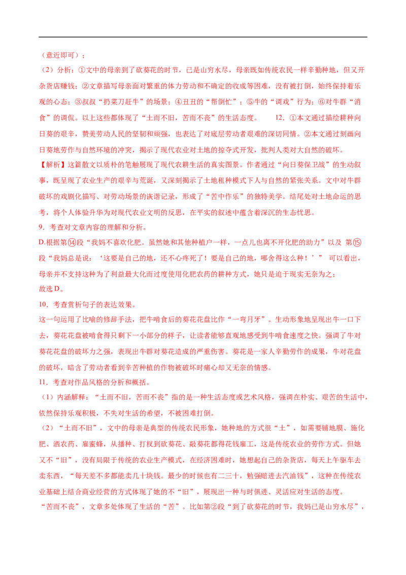 语文（全国通用）（全解全析）_中考复习资料_语数英物化_1语文中考复习_赠送：2025中考模拟题_2025年语文三模_语文（全国通用）-2025年中考第三次模拟考试