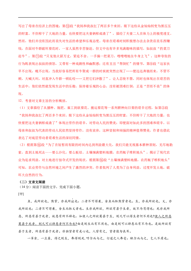 语文（全国通用）（全解全析）_中考复习资料_语数英物化_1语文中考复习_赠送：2025中考模拟题_2025年语文三模_语文（全国通用）-2025年中考第三次模拟考试