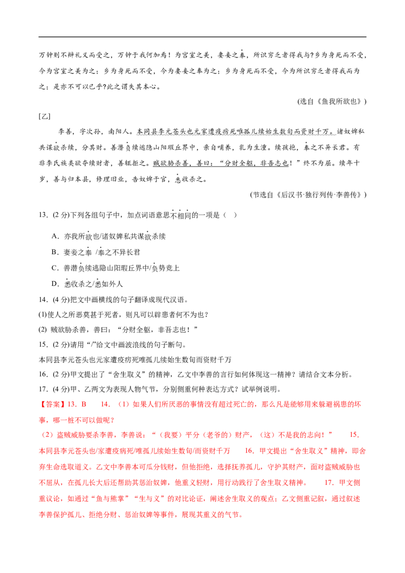语文（全国通用）（全解全析）_中考复习资料_语数英物化_1语文中考复习_赠送：2025中考模拟题_2025年语文三模_语文（全国通用）-2025年中考第三次模拟考试