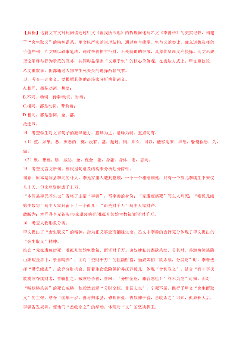 语文（全国通用）（全解全析）_中考复习资料_语数英物化_1语文中考复习_赠送：2025中考模拟题_2025年语文三模_语文（全国通用）-2025年中考第三次模拟考试