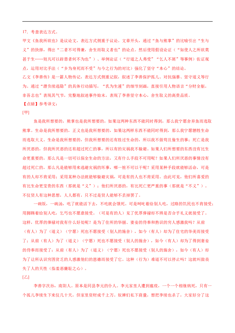语文（全国通用）（全解全析）_中考复习资料_语数英物化_1语文中考复习_赠送：2025中考模拟题_2025年语文三模_语文（全国通用）-2025年中考第三次模拟考试